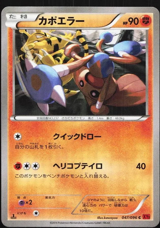 Hitmontop [1st-Edition]